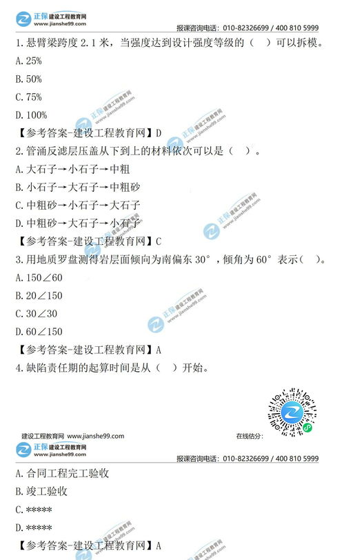 2021年二级建造师水利工程实务试题及答案第1 10题